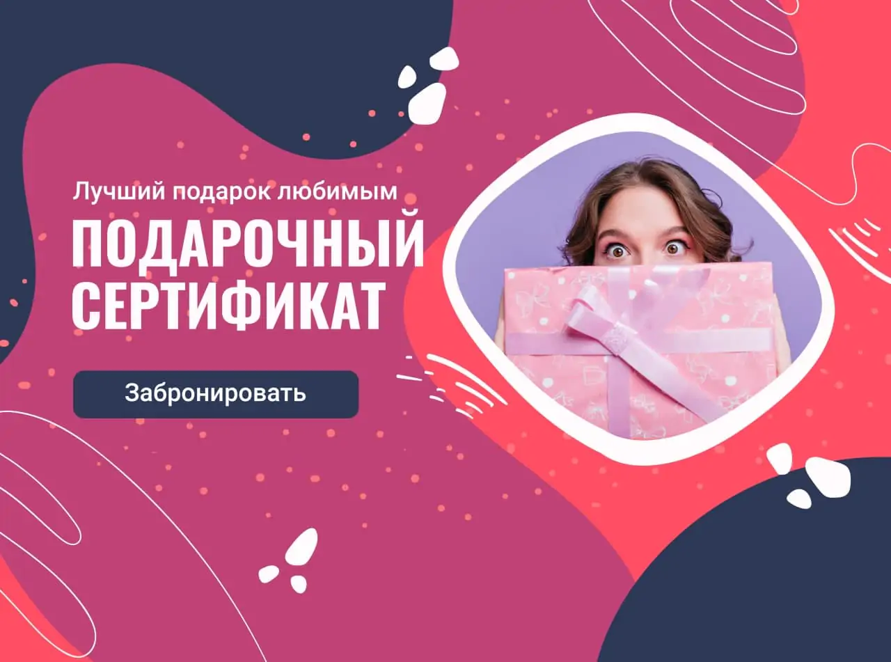 Подарочный сертификат